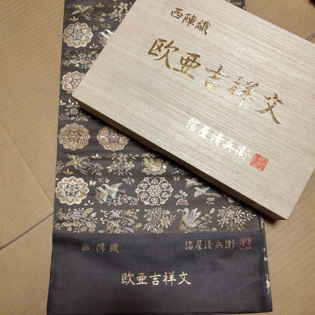 ☆専用☆ 【未使用】西陣織　欧亜吉祥文　袋帯 Amazon.co.jp: 逸品 袋帯 西陣織 欧亜吉祥文 箔屋清兵衛 桐箱